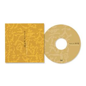 하늘의 소리, 천부경(CD)